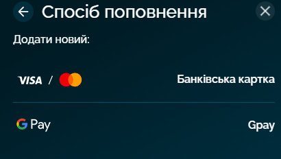 Способи поповнення казино Вегас